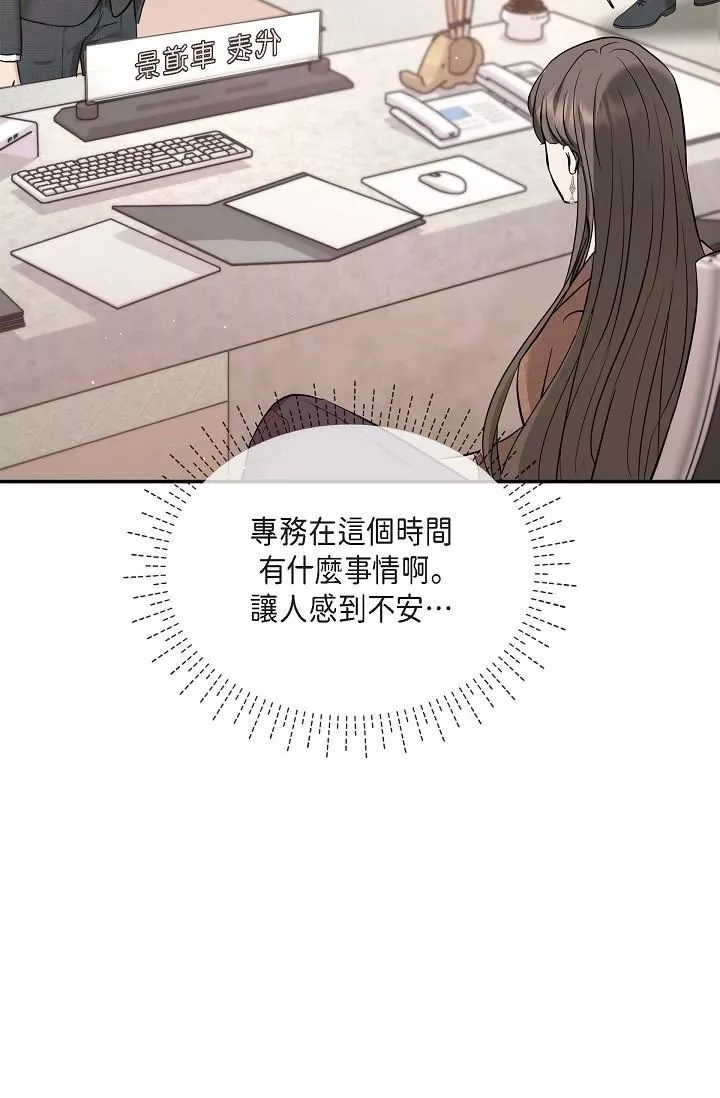 可疑的代表第16話-陷入美京的魅力