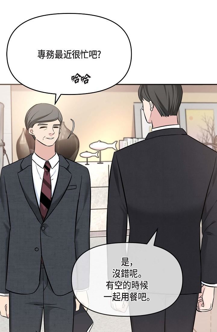 可疑的代表第16话-陷入美京的魅力