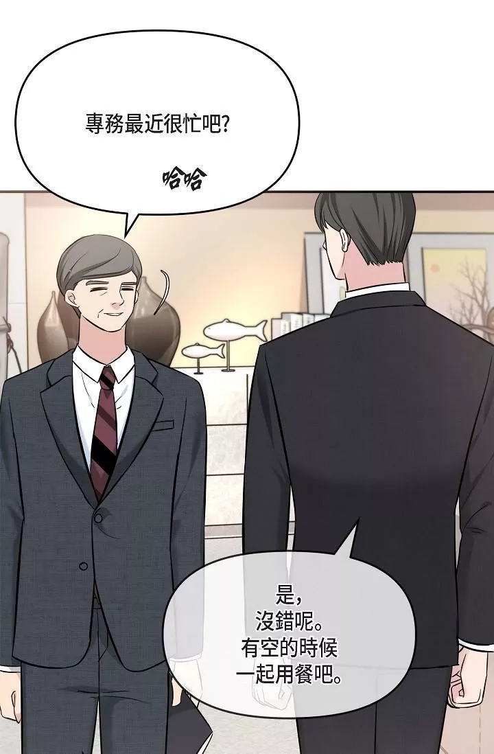 可疑的代表-第16话-陷入美京的魅力 - 图片 37