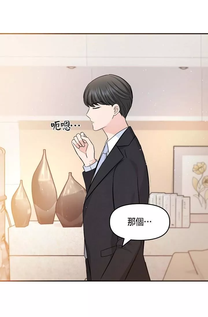 可疑的代表-第16话-陷入美京的魅力 - 图片 44