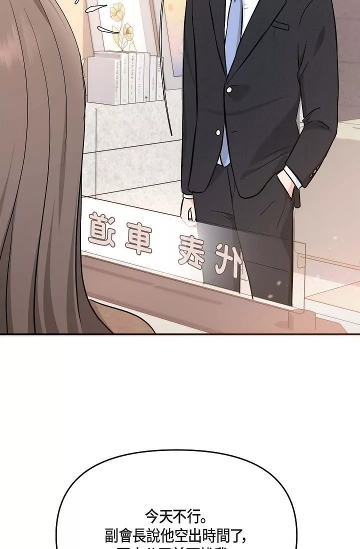 可疑的代表第16話-陷入美京的魅力