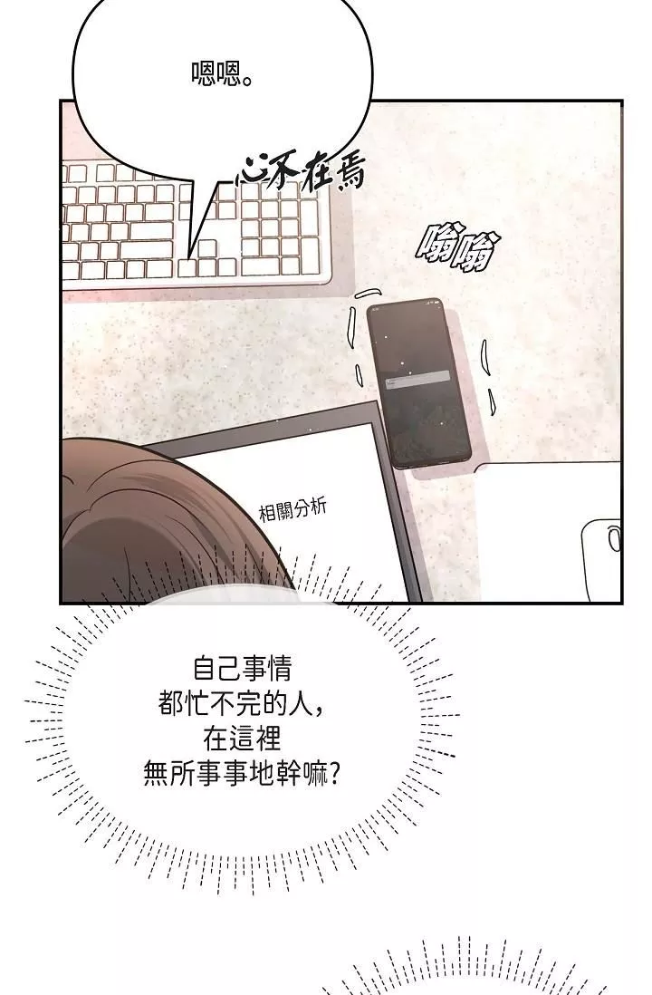 可疑的代表-第16话-陷入美京的魅力 - 图片 42