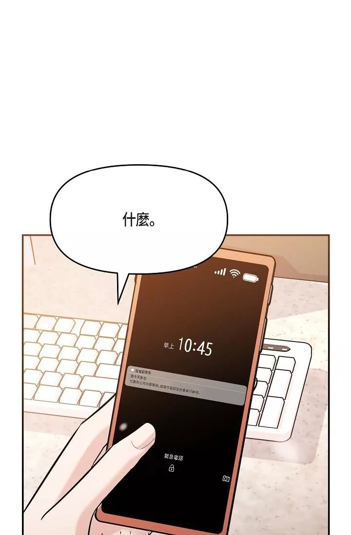 可疑的代表-第16话-陷入美京的魅力 - 图片 45