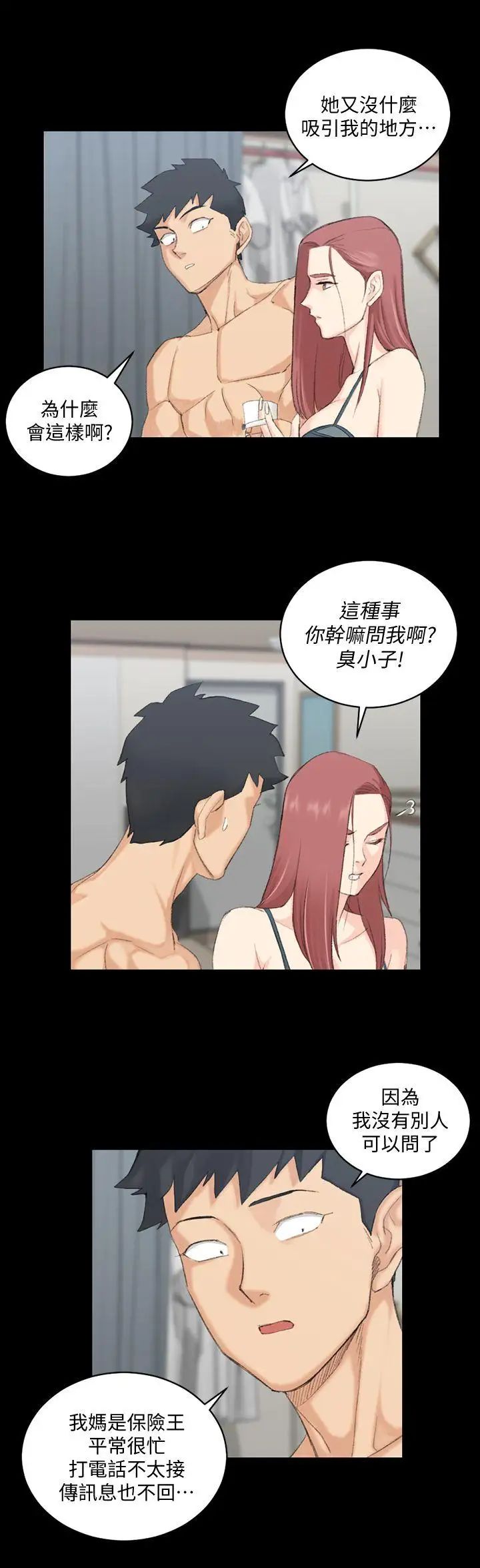 迎新小套房第48话-情慾爆发!江霖[03]