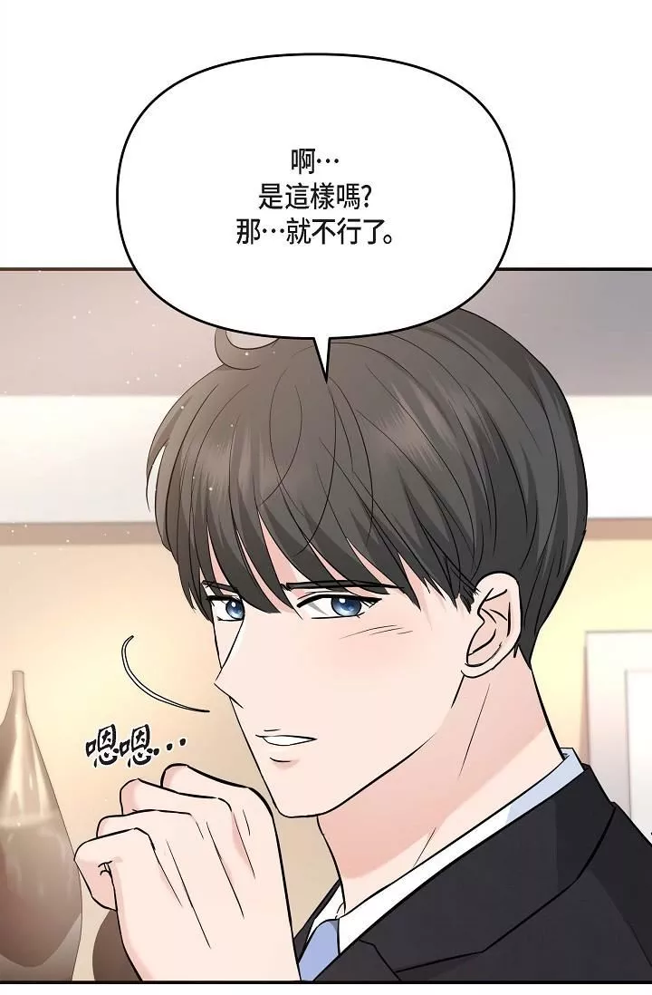 可疑的代表-第16话-陷入美京的魅力 - 图片 49