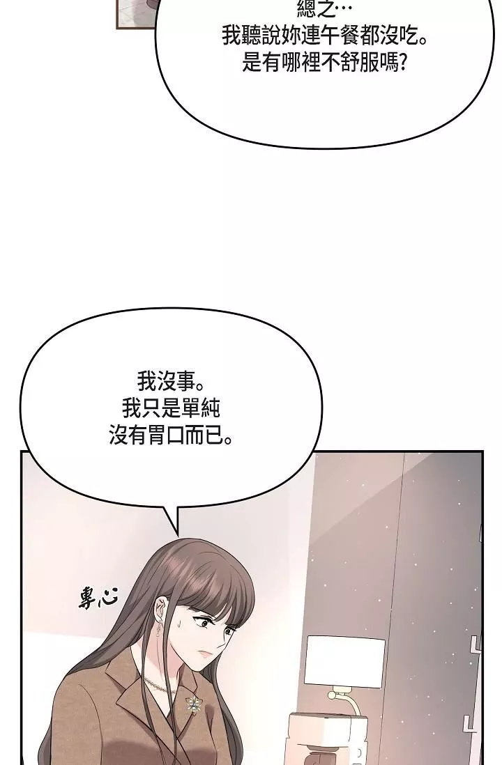 可疑的代表第16話-陷入美京的魅力