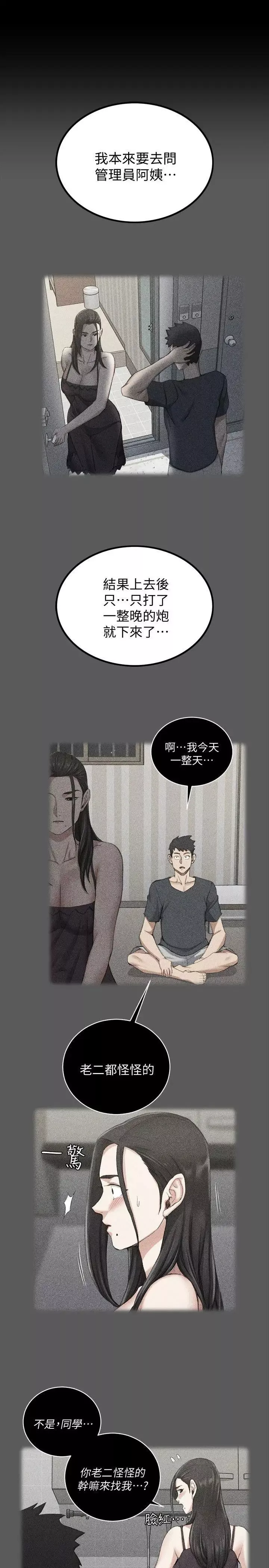 迎新小套房第48話-情慾爆發!江霖[03]