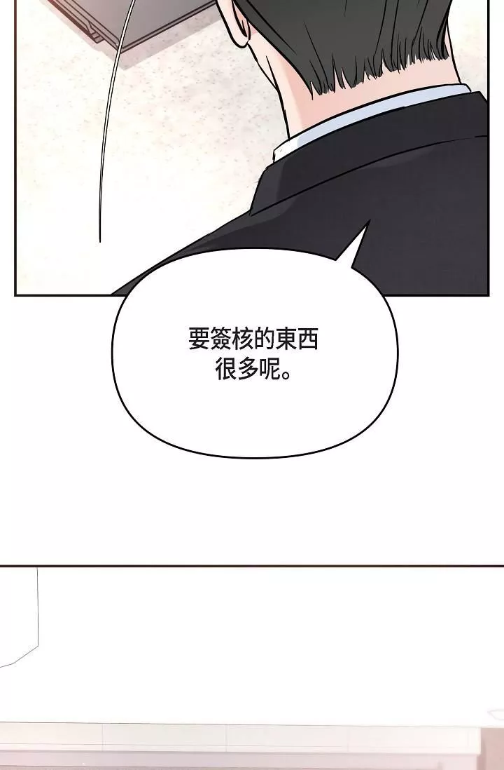 可疑的代表-第16话-陷入美京的魅力 - 图片 54