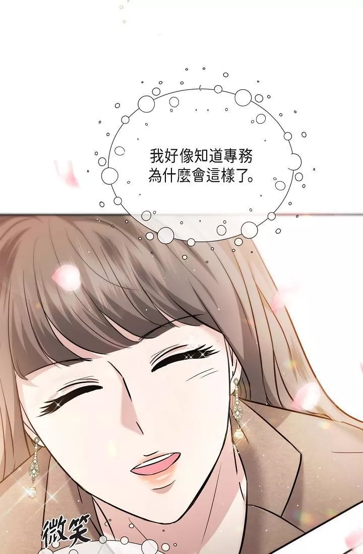 可疑的代表-第16话-陷入美京的魅力 - 图片 56