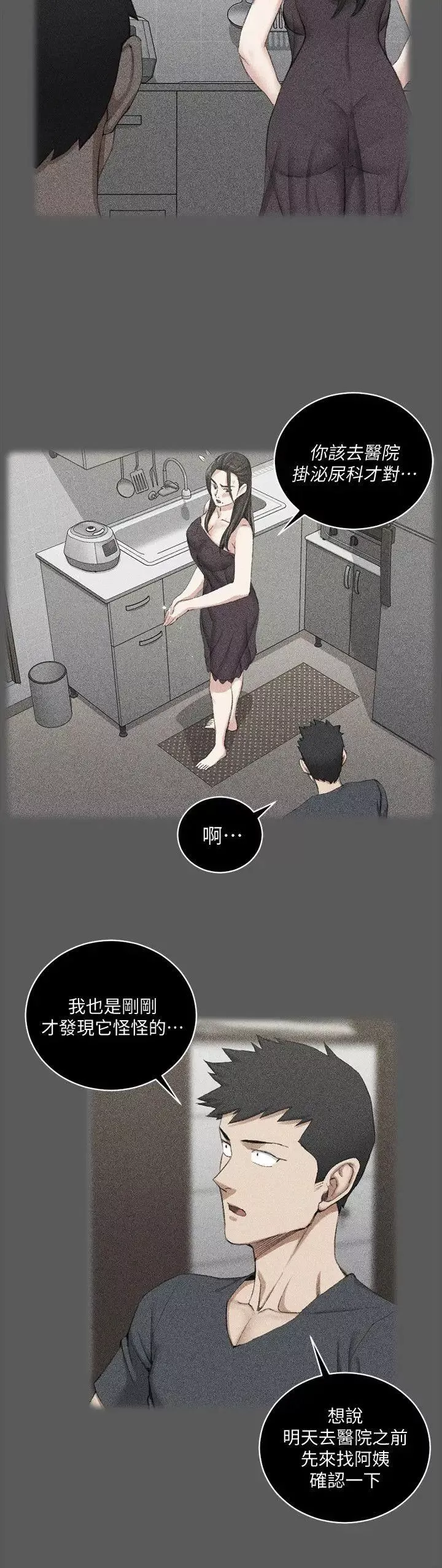 迎新小套房-第48话-情慾爆发!江霖[03] - 图片 26