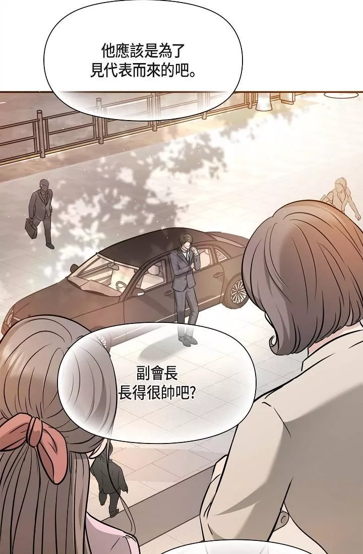可疑的代表第16話-陷入美京的魅力