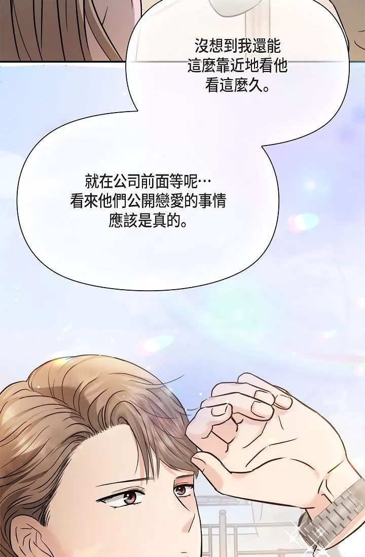 可疑的代表-第16话-陷入美京的魅力 - 图片 62