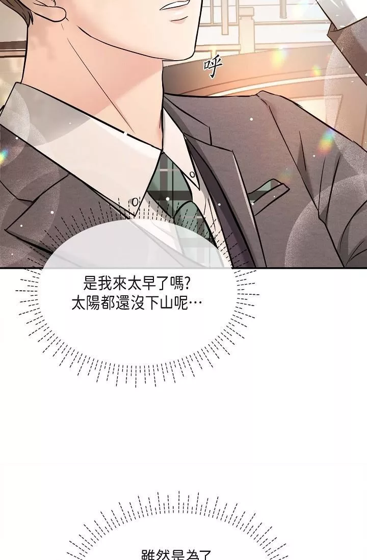 可疑的代表-第16话-陷入美京的魅力 - 图片 63