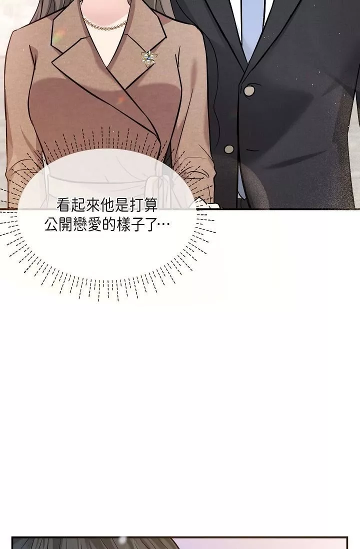 可疑的代表第16話-陷入美京的魅力