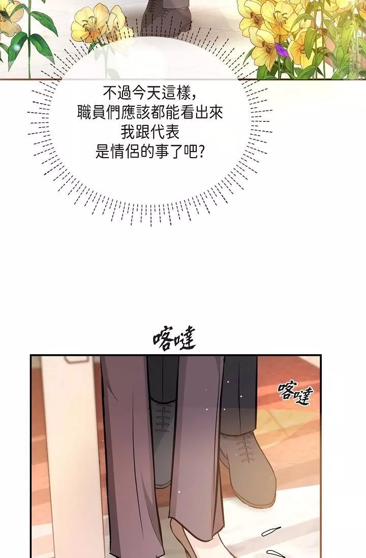 可疑的代表第16話-陷入美京的魅力