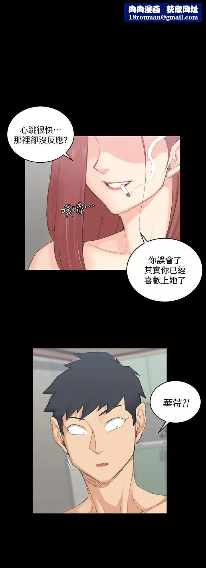 迎新小套房-第49话-情慾爆发!江霖[04] - 图片 1