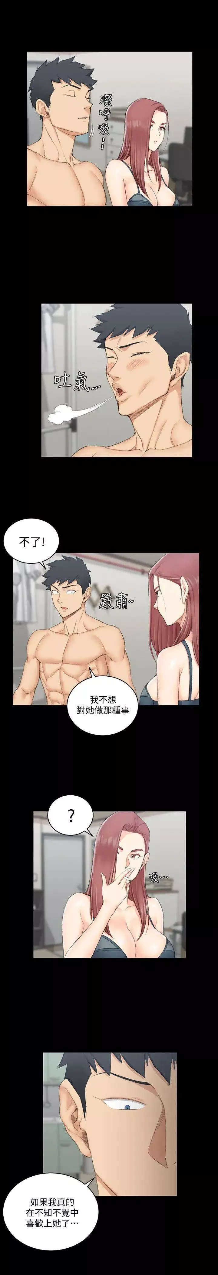迎新小套房-第49话-情慾爆发!江霖[04] - 图片 6