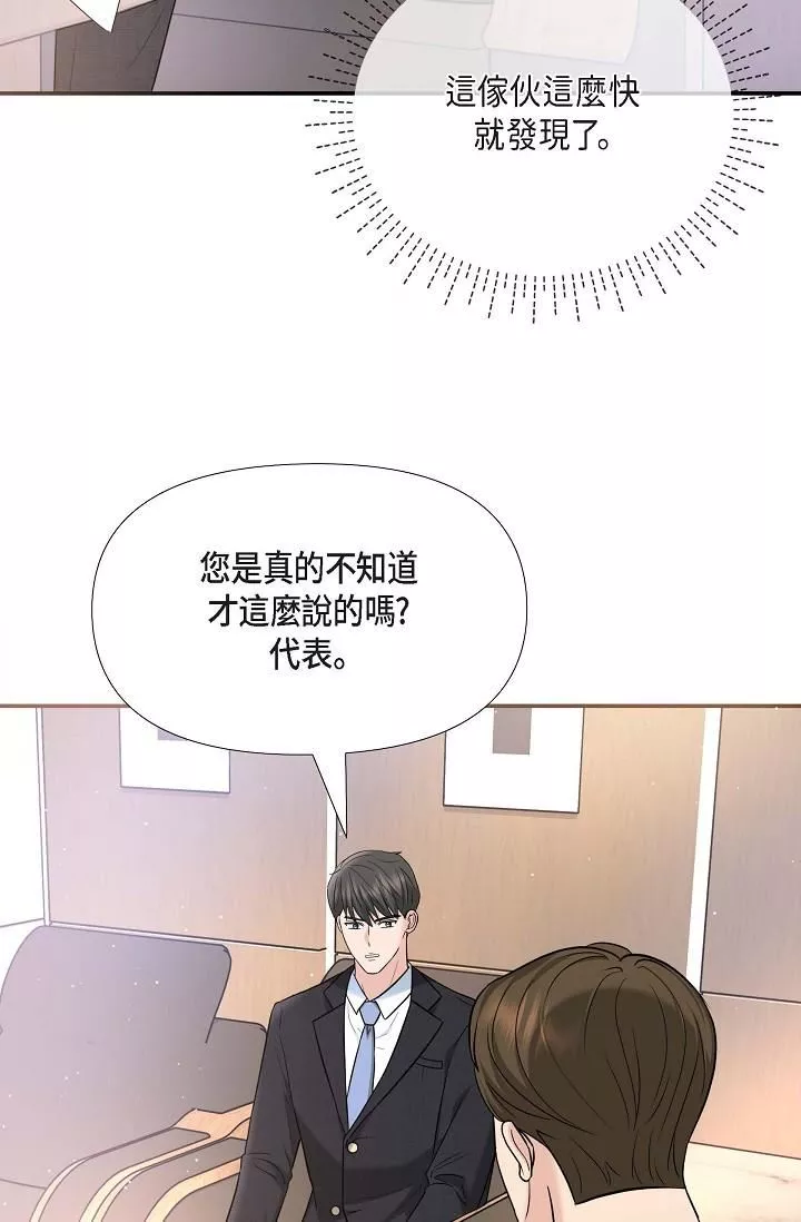 可疑的代表-第17话-看来你长大瞭 - 图片 5