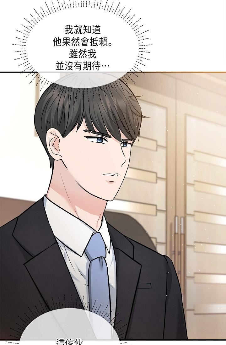 可疑的代表第17话-看来你长大瞭