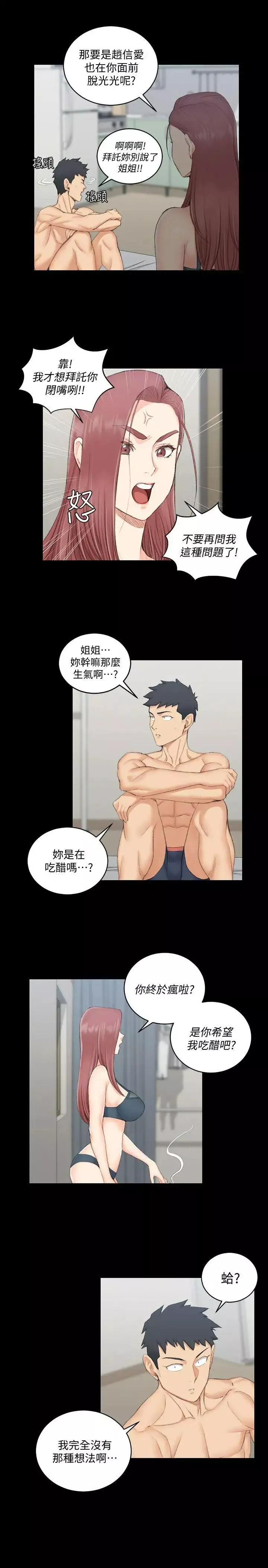 迎新小套房-第49话-情慾爆发!江霖[04] - 图片 11