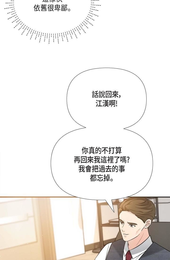 可疑的代表第17话-看来你长大瞭