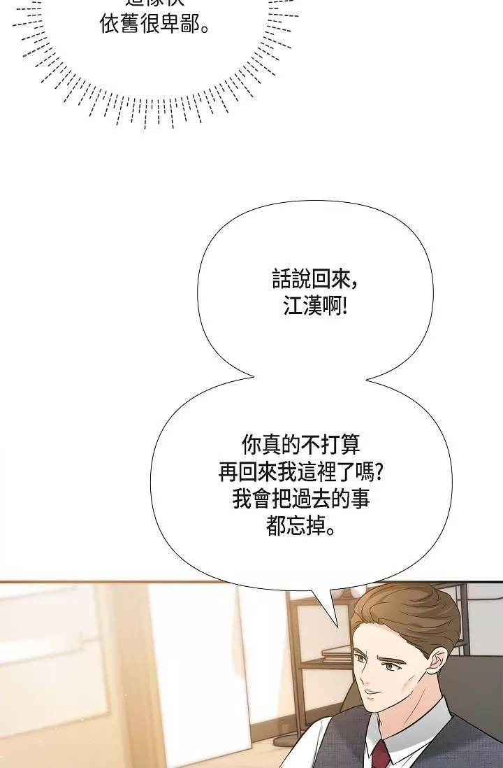 可疑的代表-第17话-看来你长大瞭 - 图片 9
