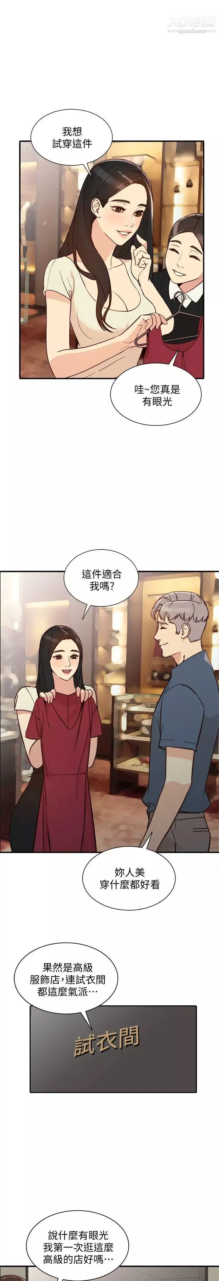 人妻姊姊-第21话-纯爱的诱惑 - 图片 21