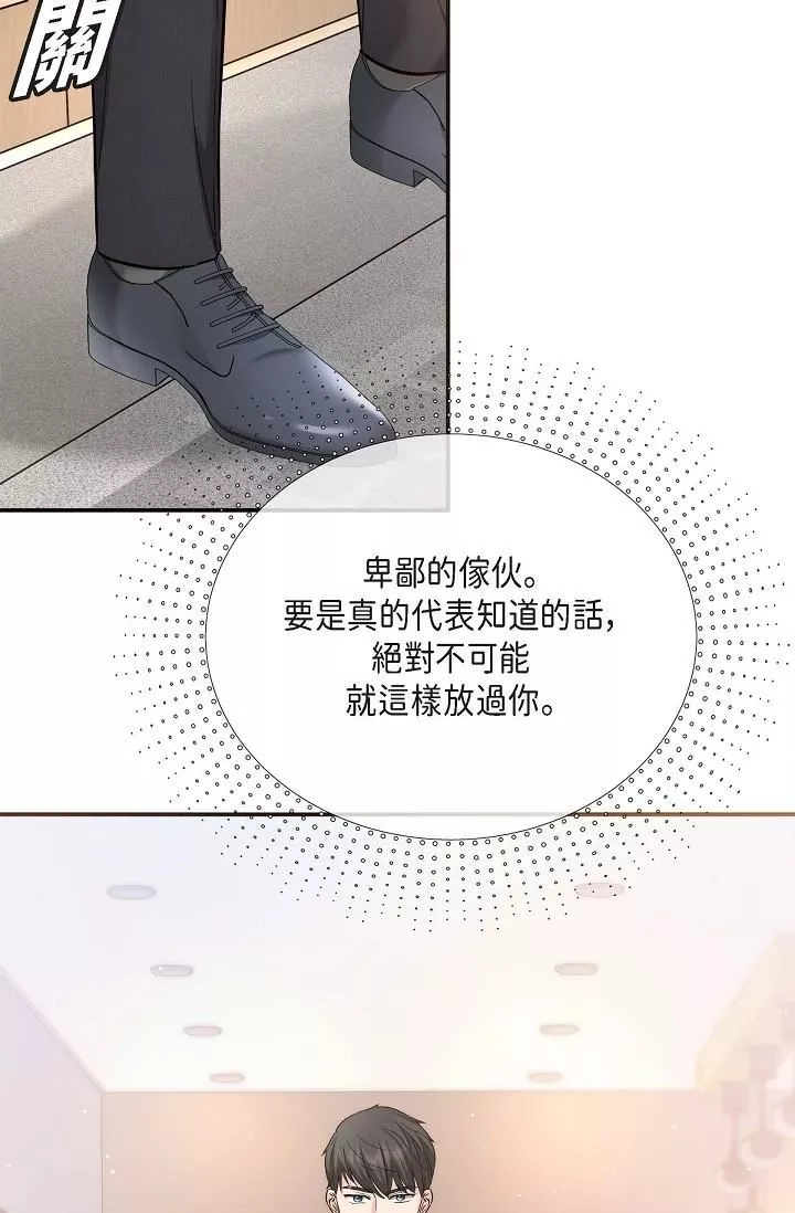 可疑的代表第17話-看來你長大瞭