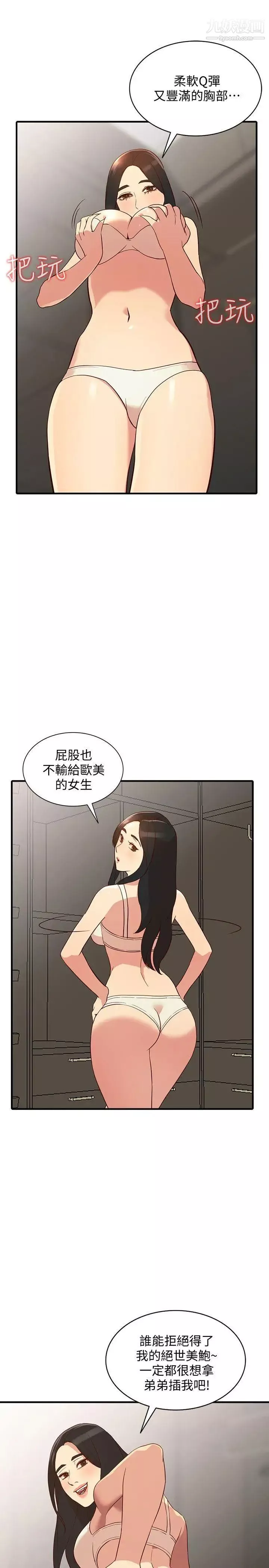 人妻姊姊-第21话-纯爱的诱惑 - 图片 24