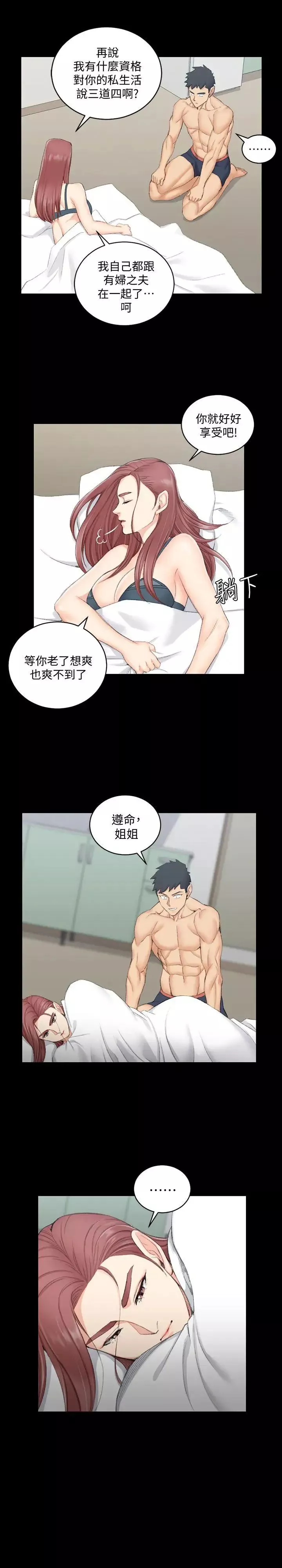 迎新小套房-第49话-情慾爆发!江霖[04] - 图片 19