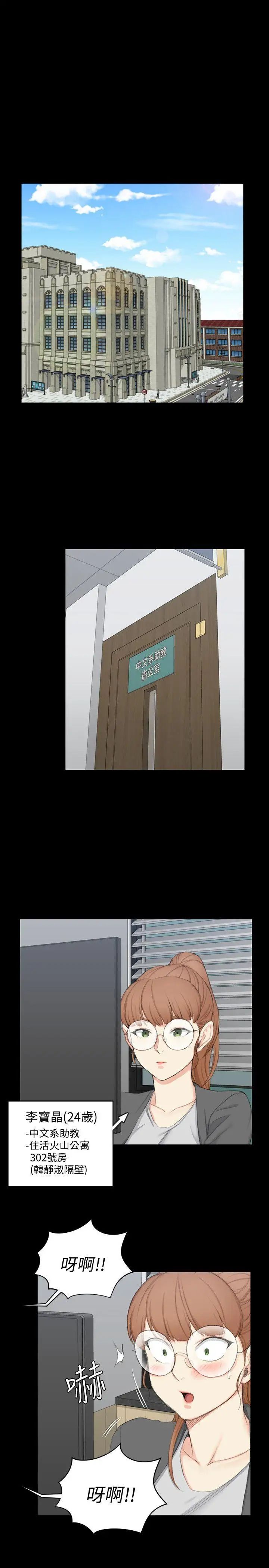 迎新小套房第49話-情慾爆發!江霖[04]