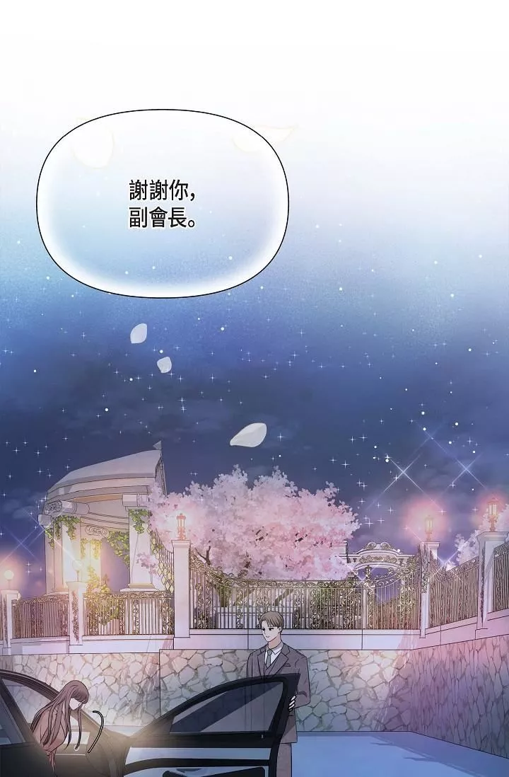 可疑的代表第17話-看來你長大瞭