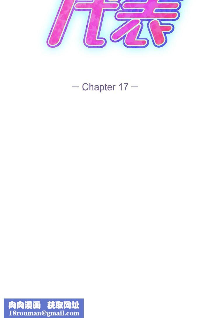 可疑的代表第17話-看來你長大瞭