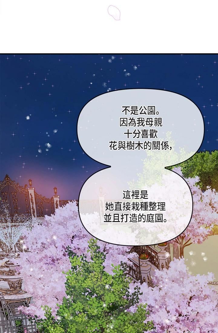 可疑的代表第17话-看来你长大瞭