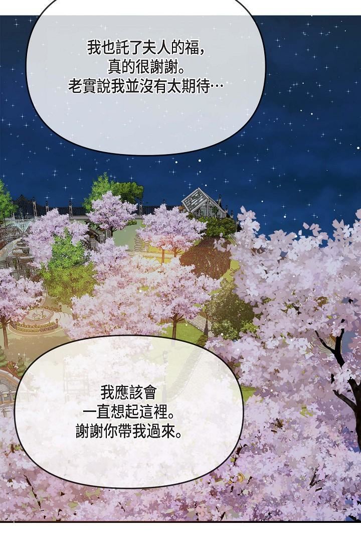 可疑的代表第17話-看來你長大瞭