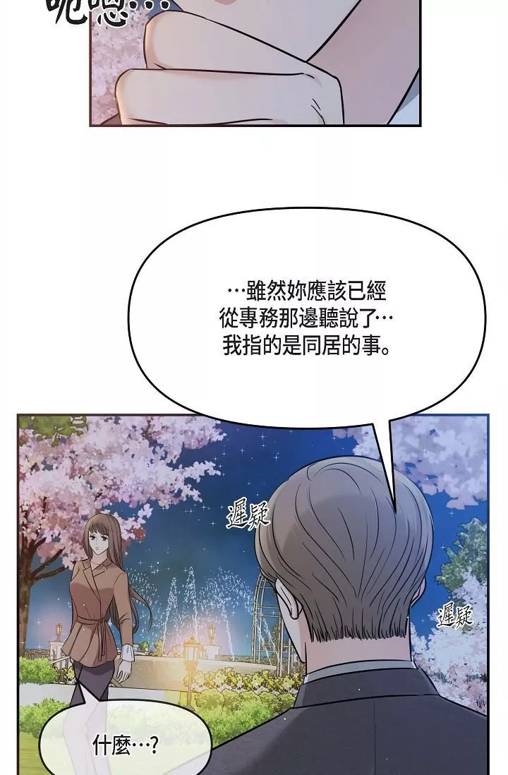 可疑的代表-第17话-看来你长大瞭 - 图片 61