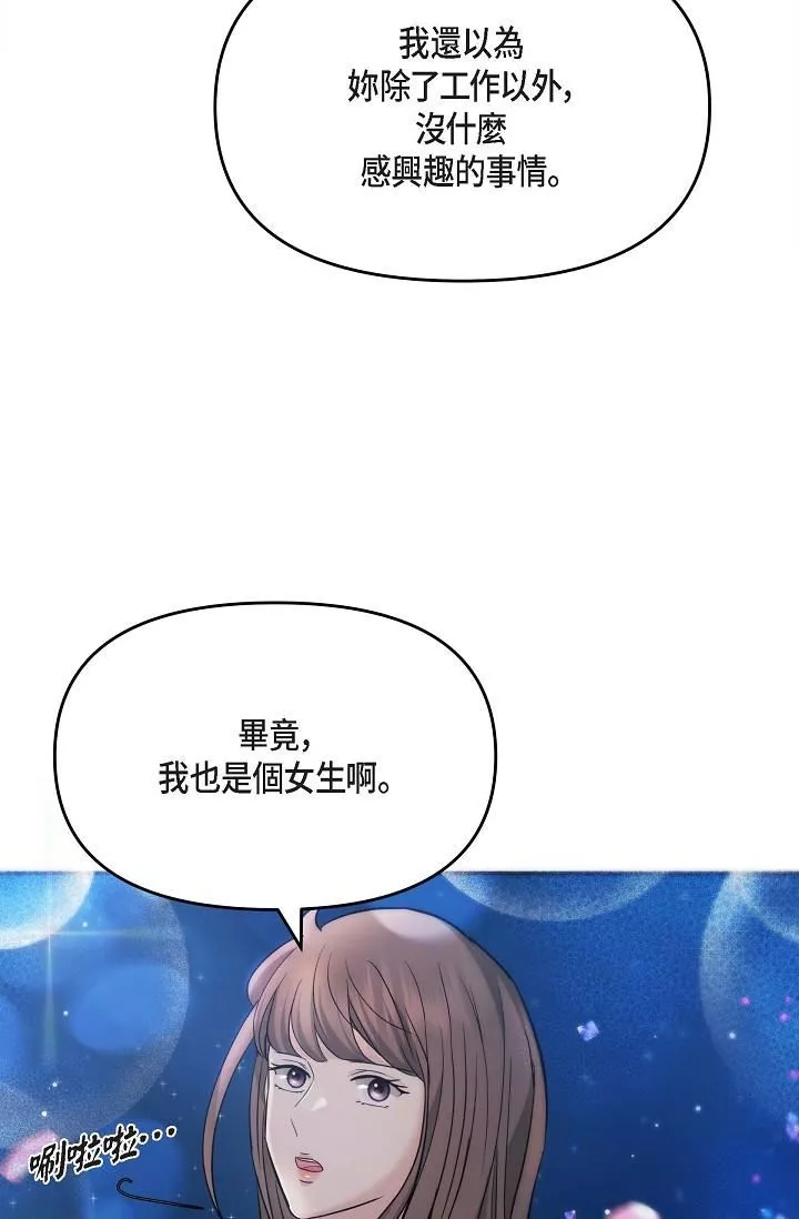可疑的代表-第17话-看来你长大瞭 - 图片 58