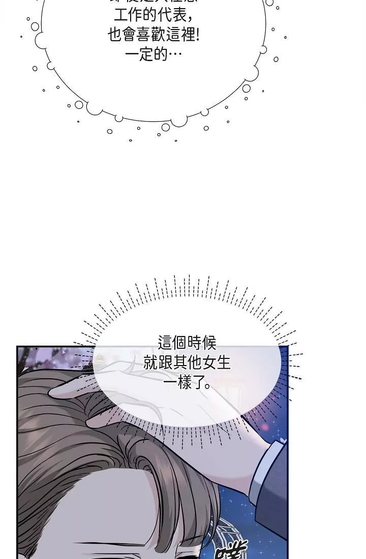 可疑的代表-第17话-看来你长大瞭 - 图片 70