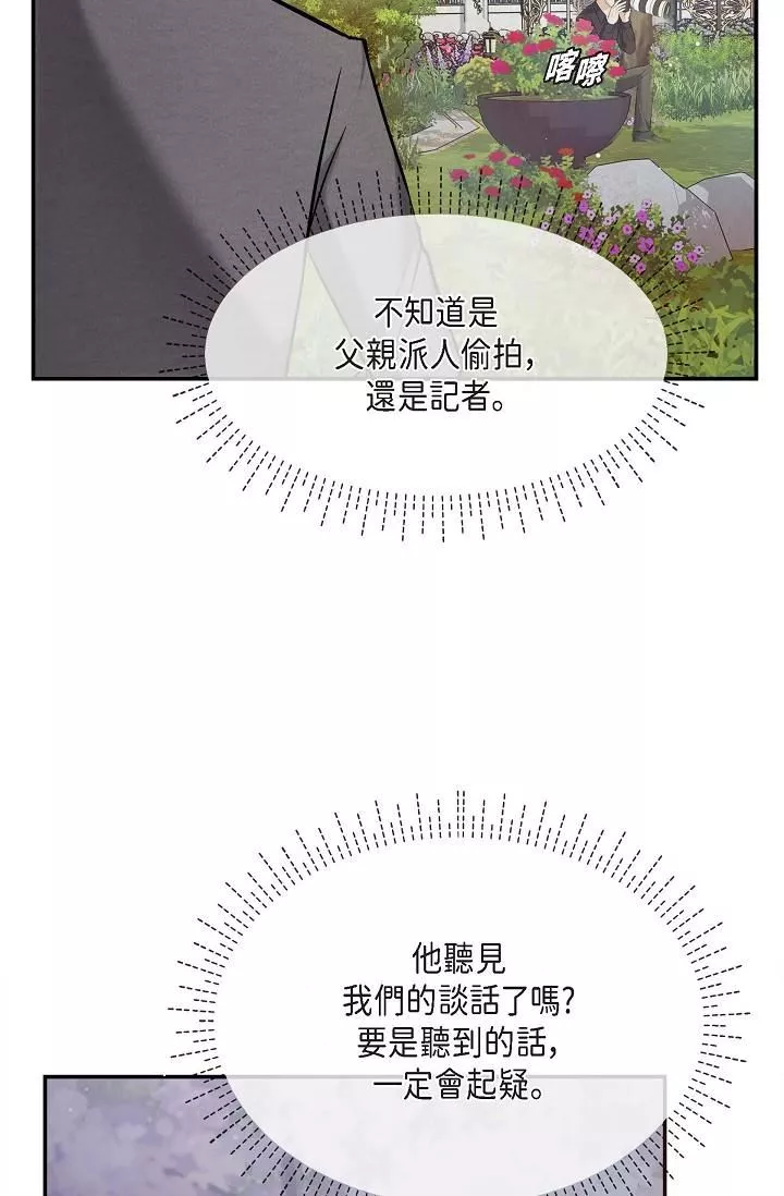 可疑的代表第17話-看來你長大瞭