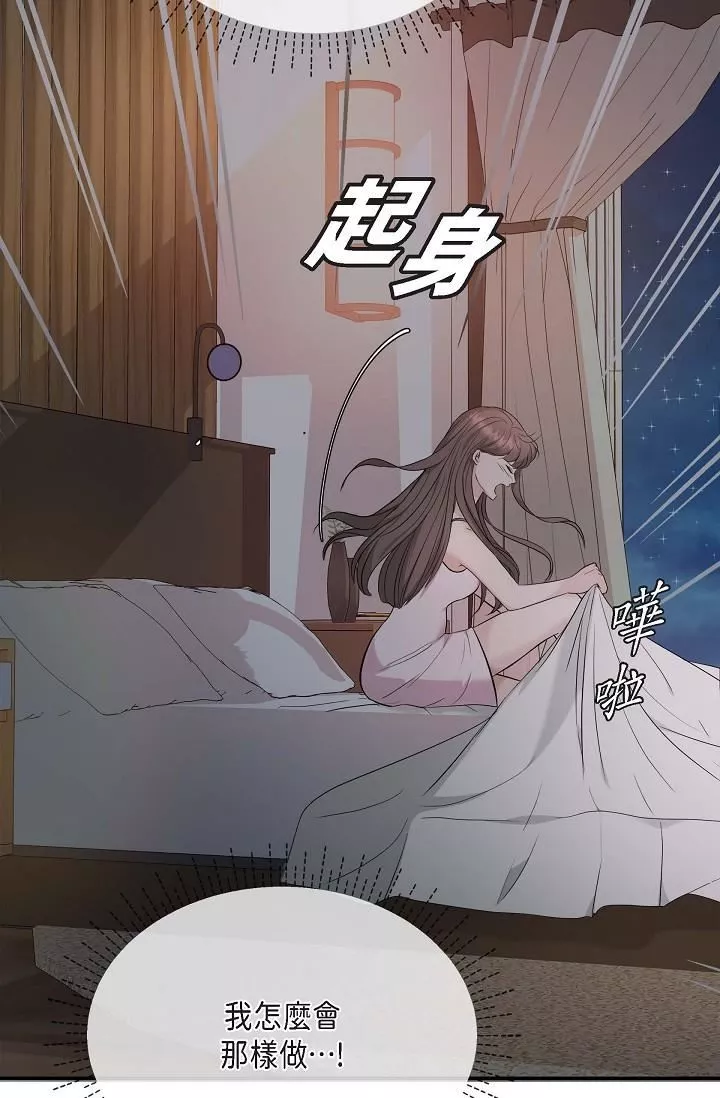 可疑的代表-第18话-我可以吻妳吗? - 图片 4
