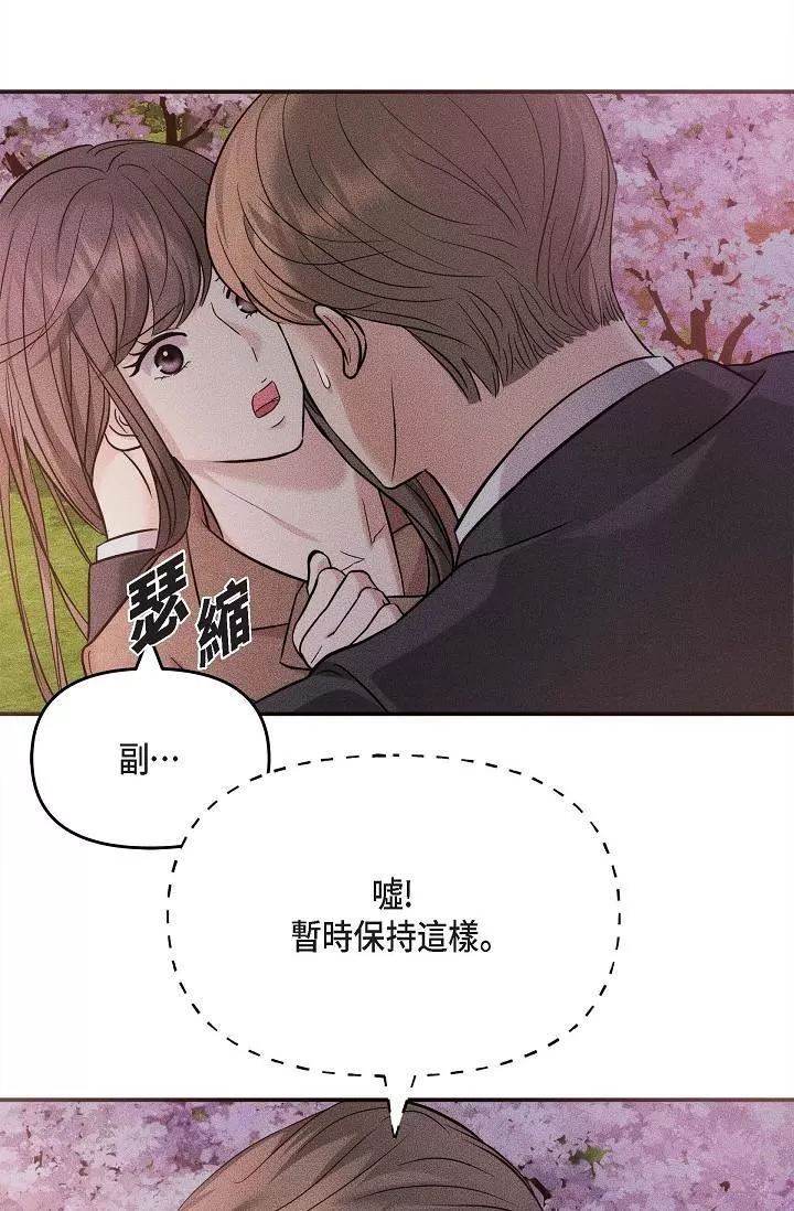 可疑的代表第18話-我可以吻妳嗎?