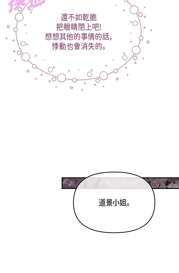 可疑的代表第18话-我可以吻妳吗?