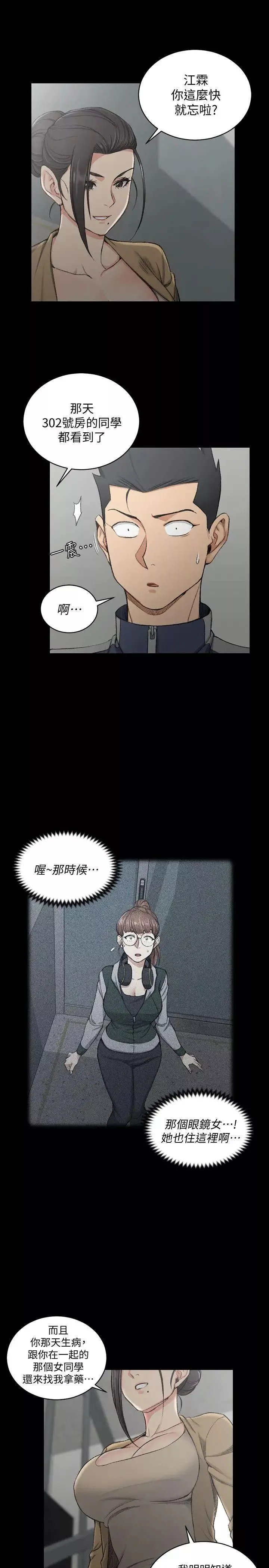 迎新小套房-第51话-淫娃上身的管理员阿姨[01] - 图片 10