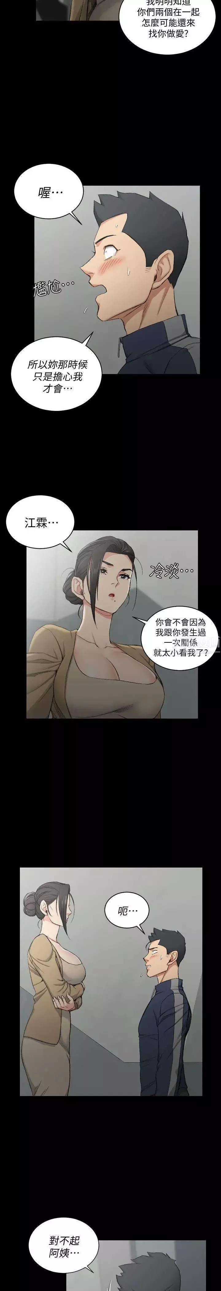 迎新小套房第51話-淫娃上身的管理員阿姨[01]