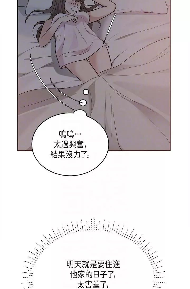 可疑的代表第18話-我可以吻妳嗎?