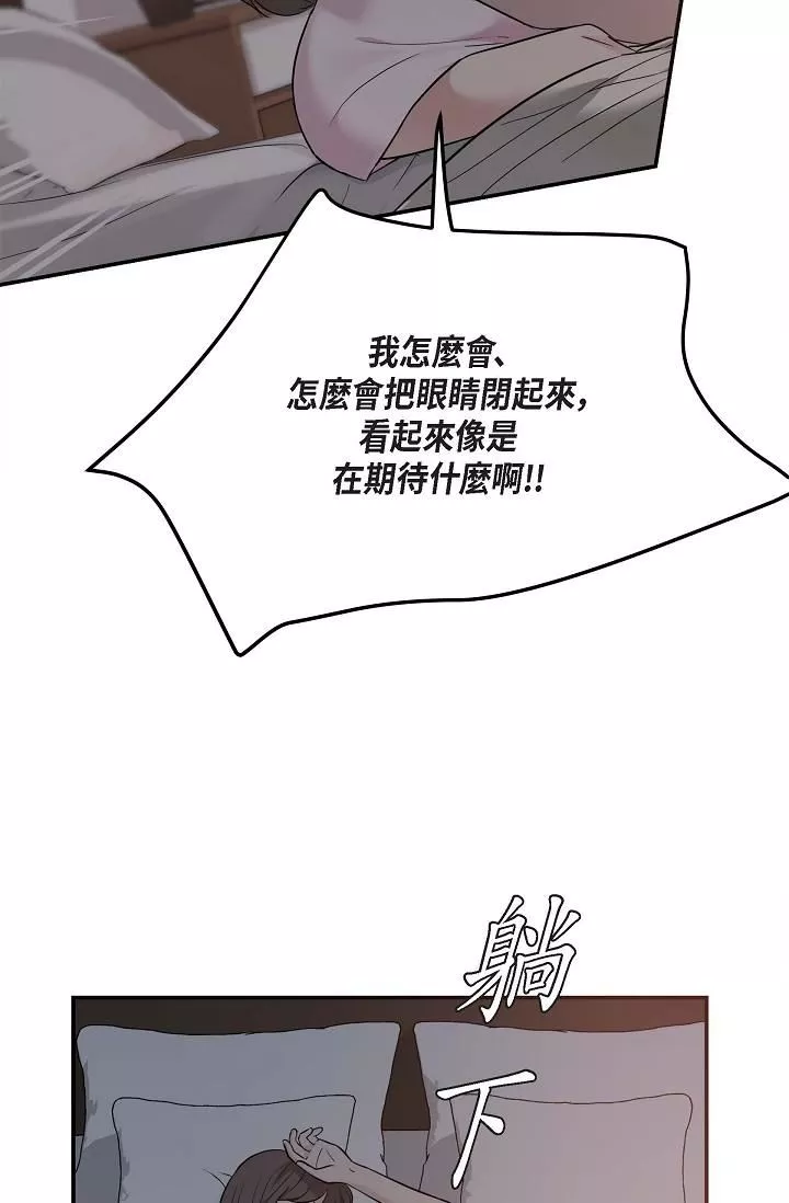 可疑的代表第18話-我可以吻妳嗎?