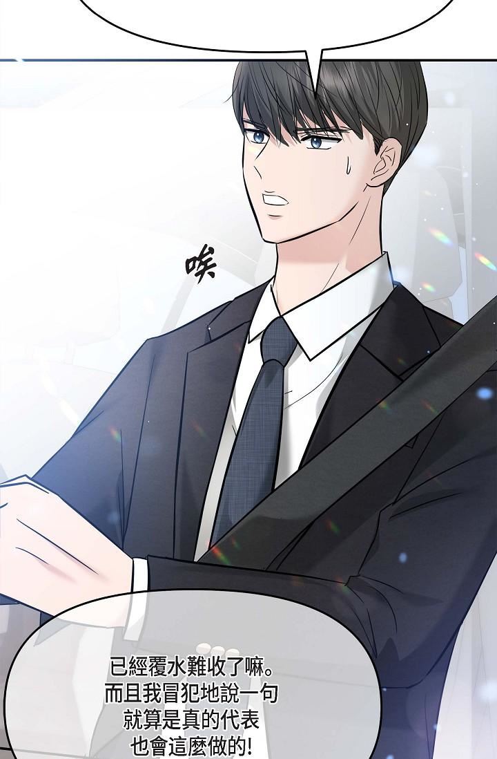 可疑的代表第18話-我可以吻妳嗎?