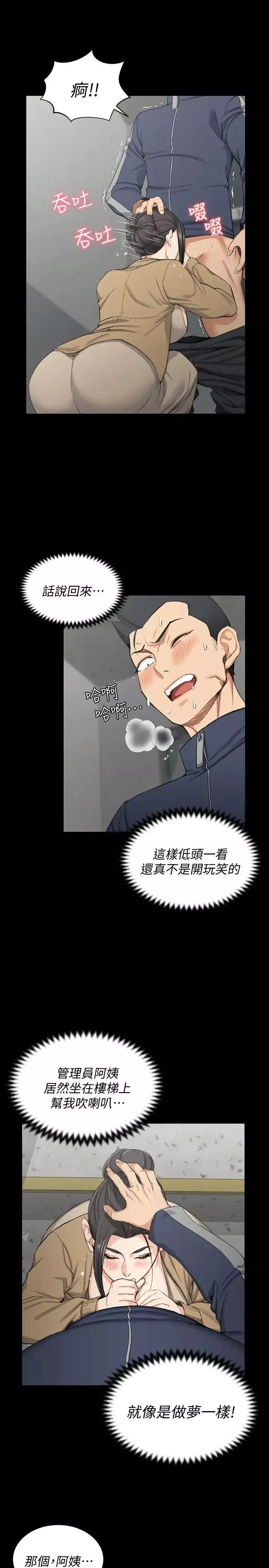 迎新小套房-第51话-淫娃上身的管理员阿姨[01] - 图片 21