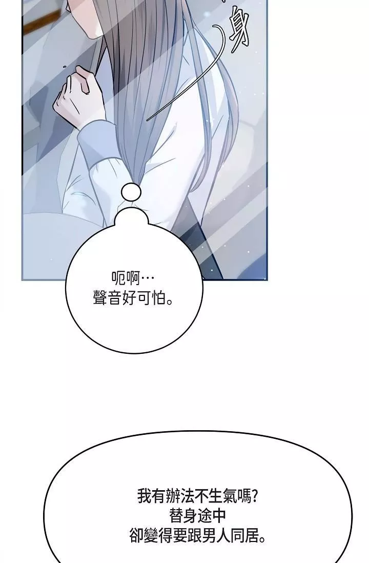 可疑的代表第18話-我可以吻妳嗎?