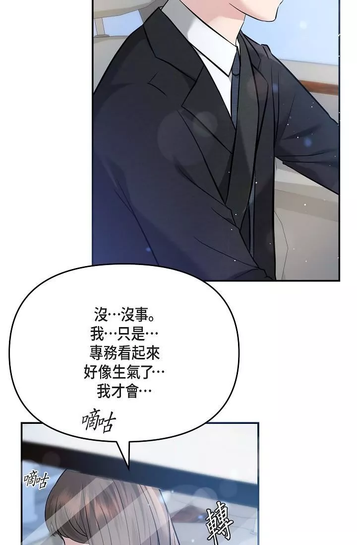 可疑的代表-第18话-我可以吻妳吗? - 图片 35